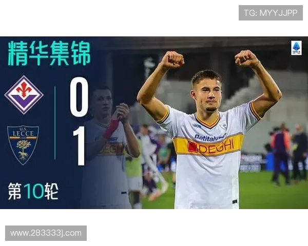 梅东贝里沙制胜球莱切小胜佛罗伦萨终结对手连胜纪录